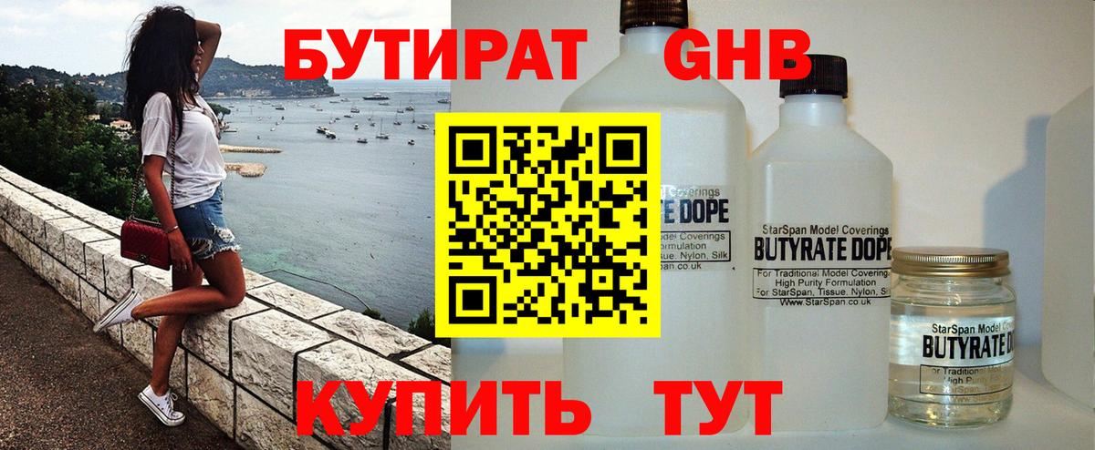 БУТИРАТ бутик Владимир