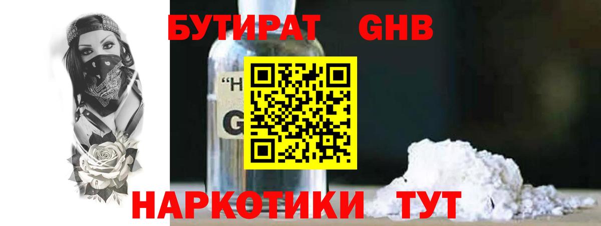 Владимир  Бутират бутандиол  Вход с VPN 