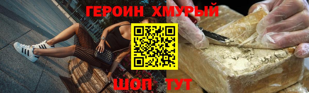ГЕРОИН герыч  Вход с VPN  Владимир 