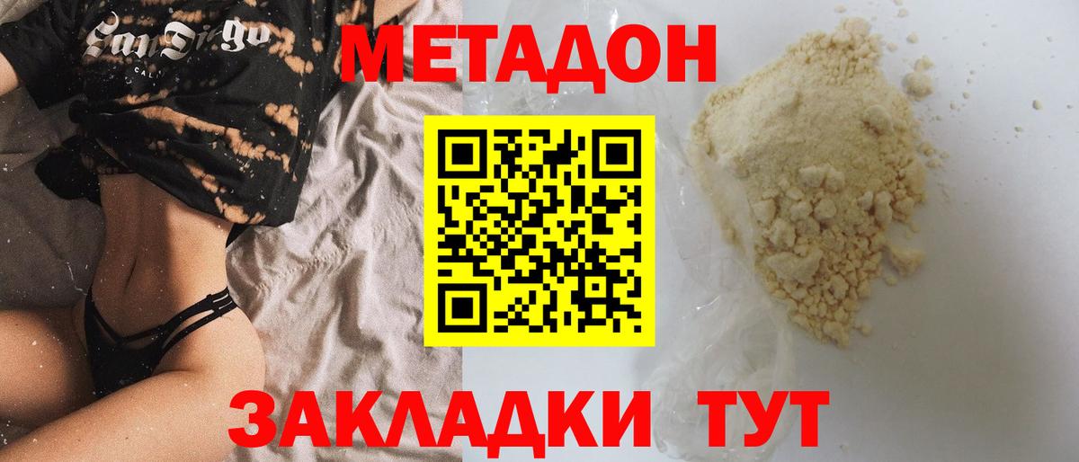 МЕТАДОН methadone Владимир